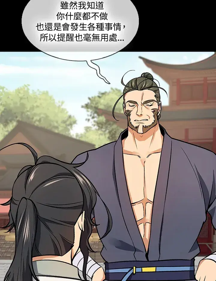 《风云客栈》第71话图14