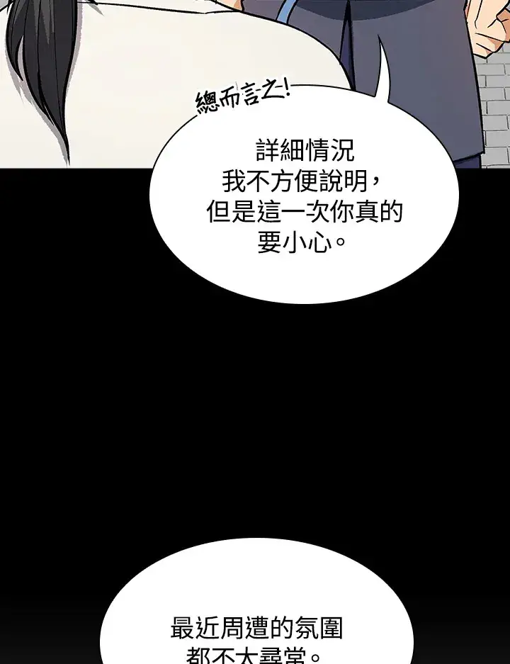 《风云客栈》第71话图15