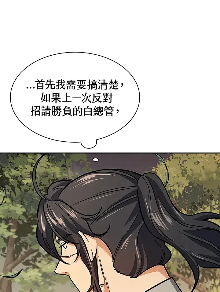 《风云客栈》第71话图19