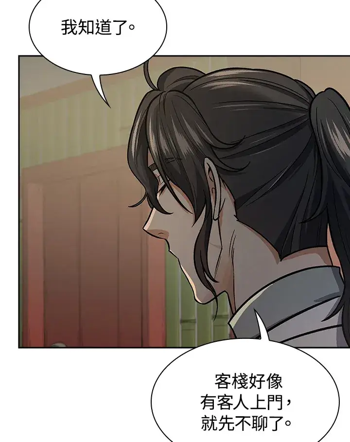 《风云客栈》第71话图34