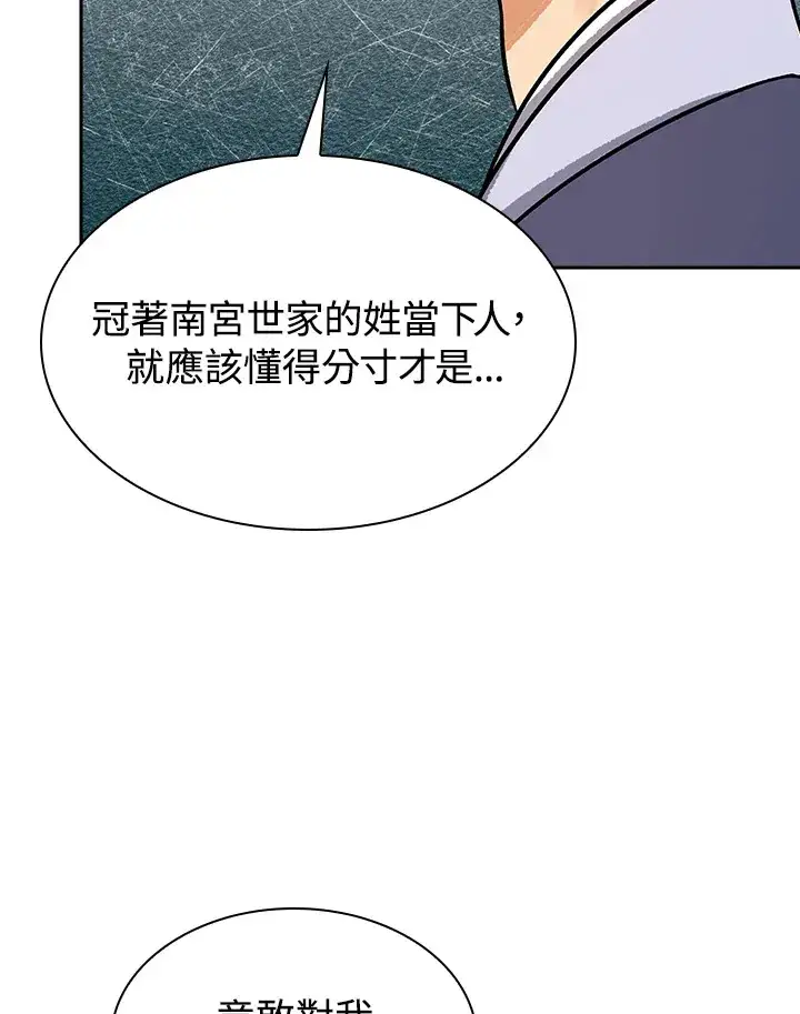 《风云客栈》第71话图65