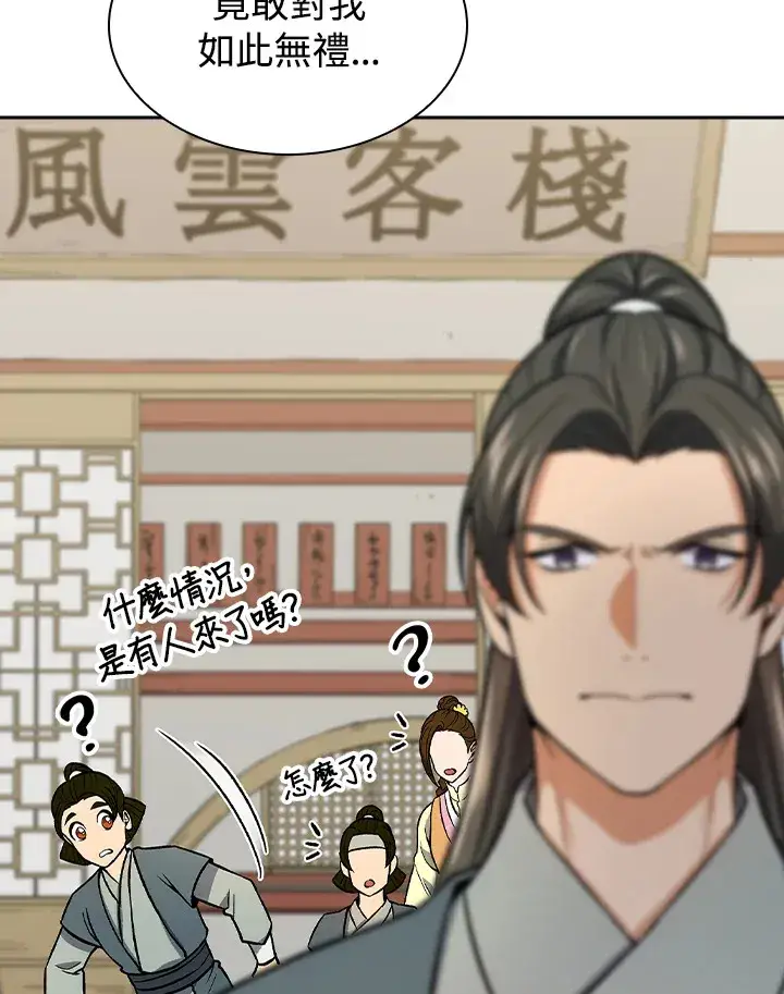 《风云客栈》第71话图66