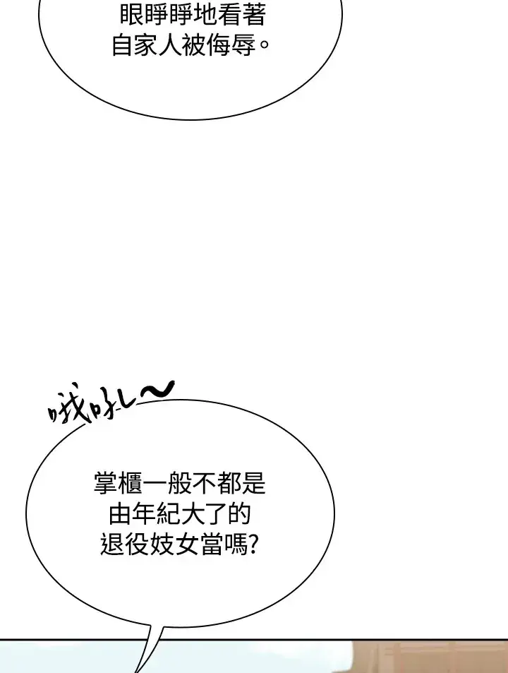 《风云客栈》第71话图89