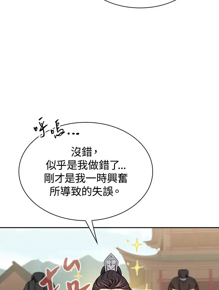 《风云客栈》第71话图91