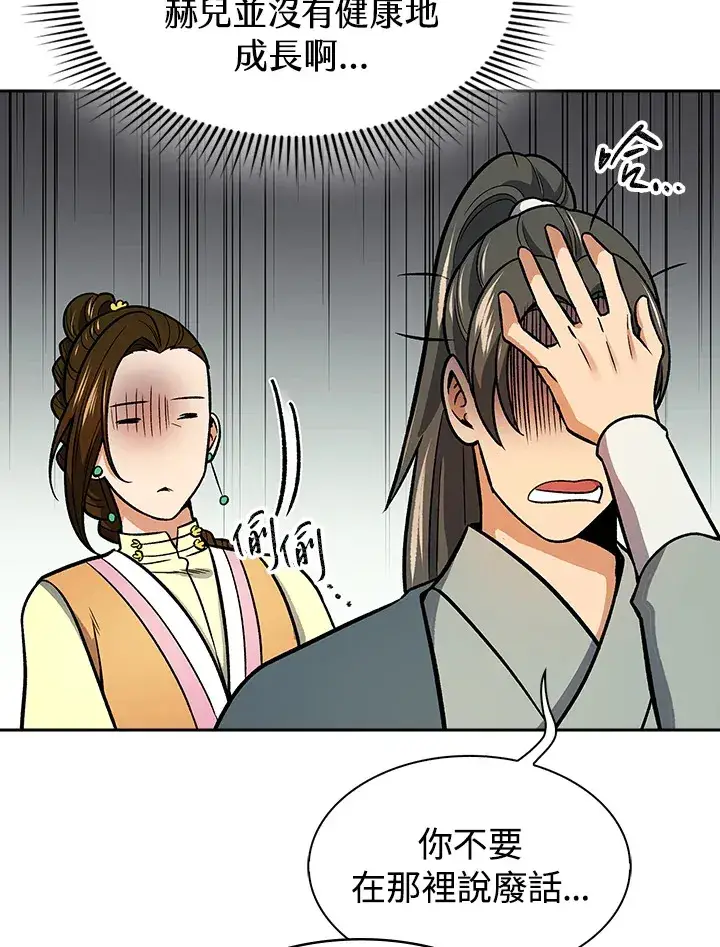 《风云客栈》第71话图97