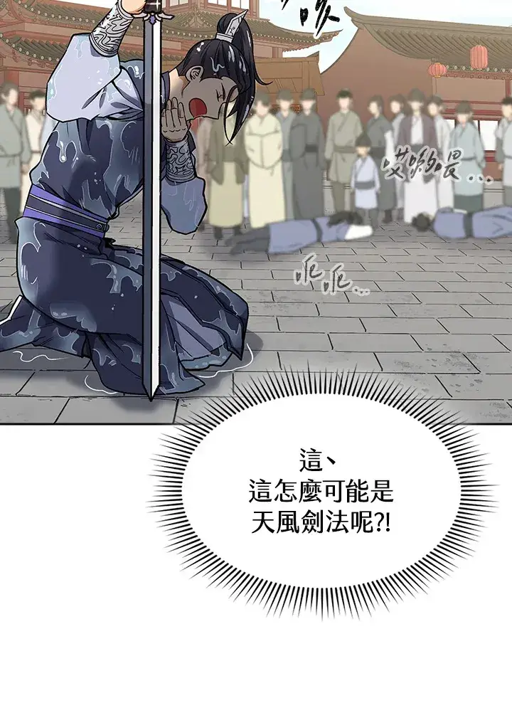 《风云客栈》第72话图103
