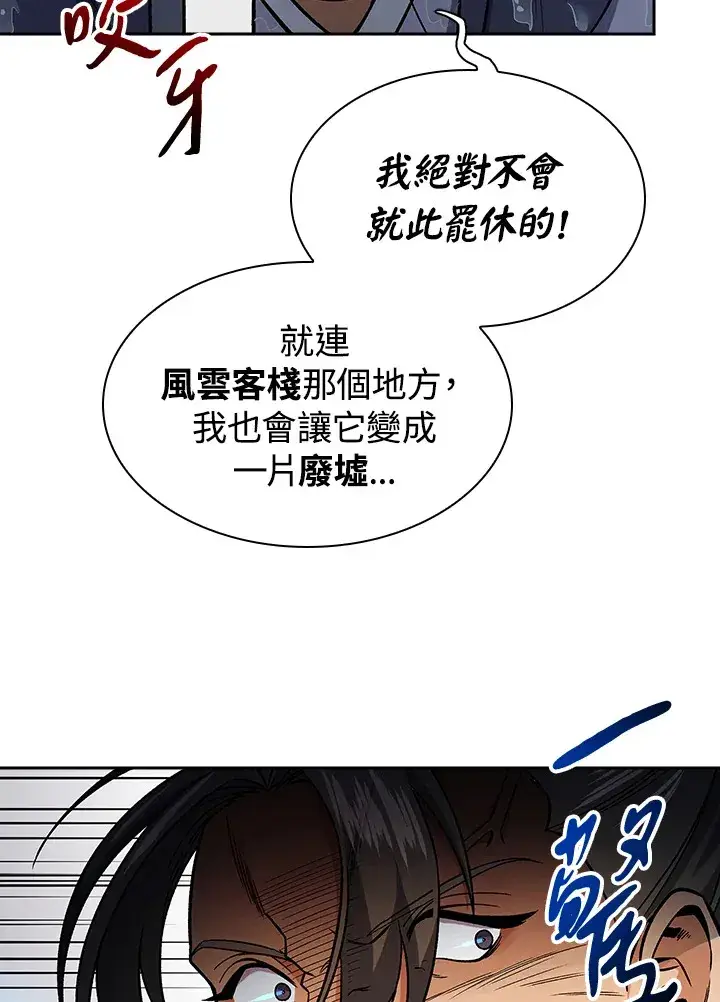 《风云客栈》第72话图105