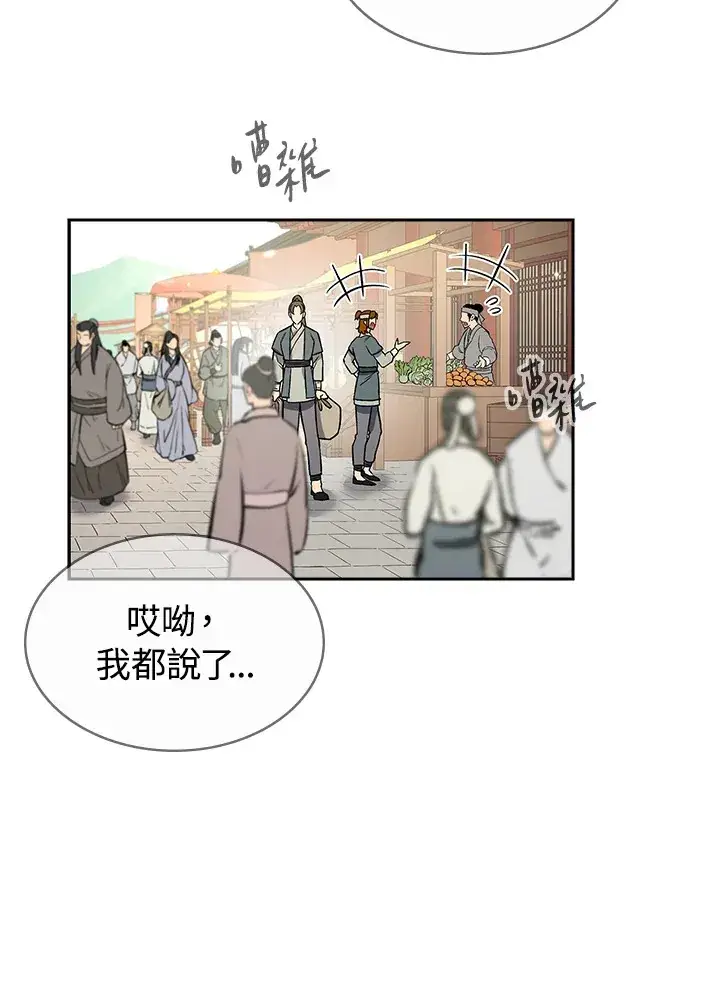 《风云客栈》第72话图12