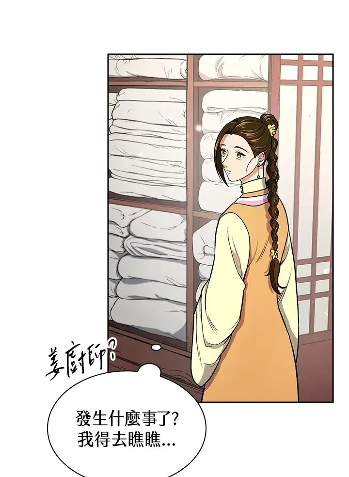 《风云客栈》第72话图13