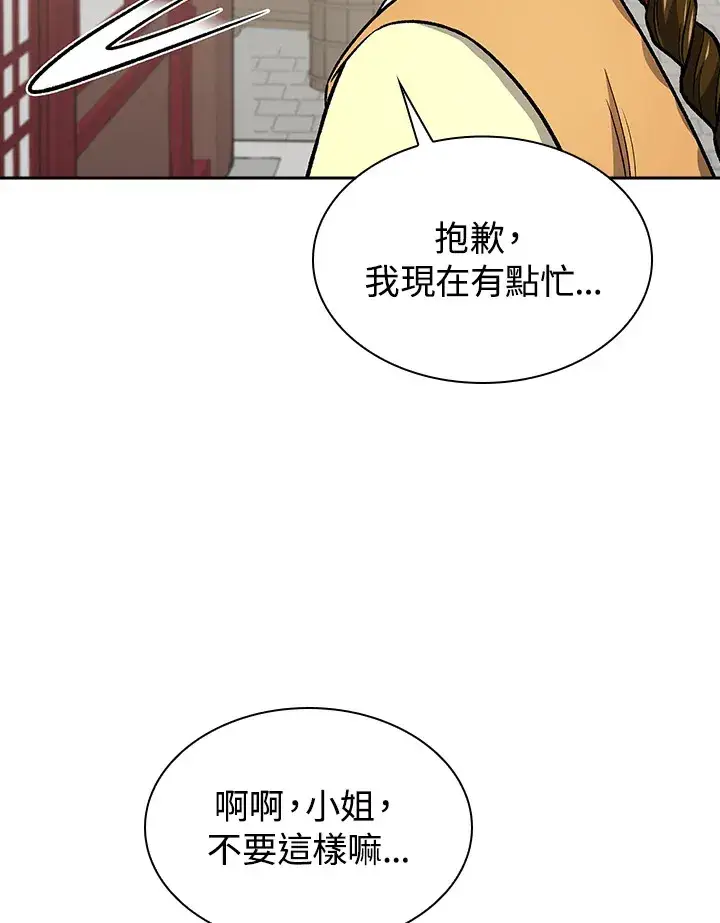 《风云客栈》第72话图20