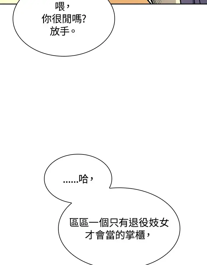 《风云客栈》第72话图23