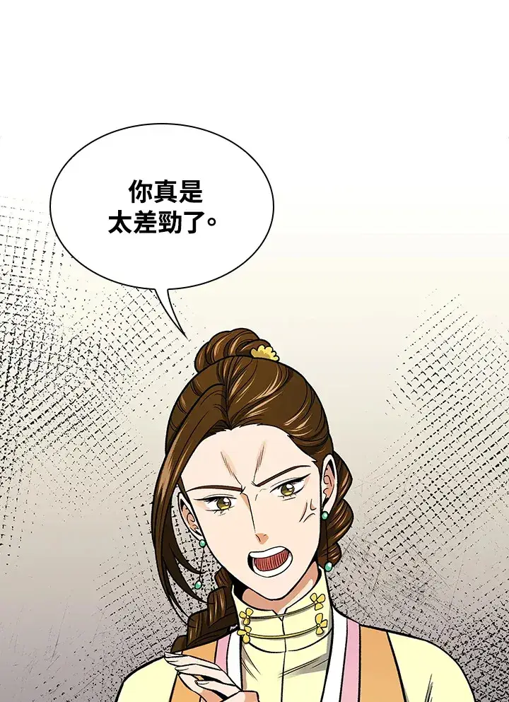 《风云客栈》第72话图27
