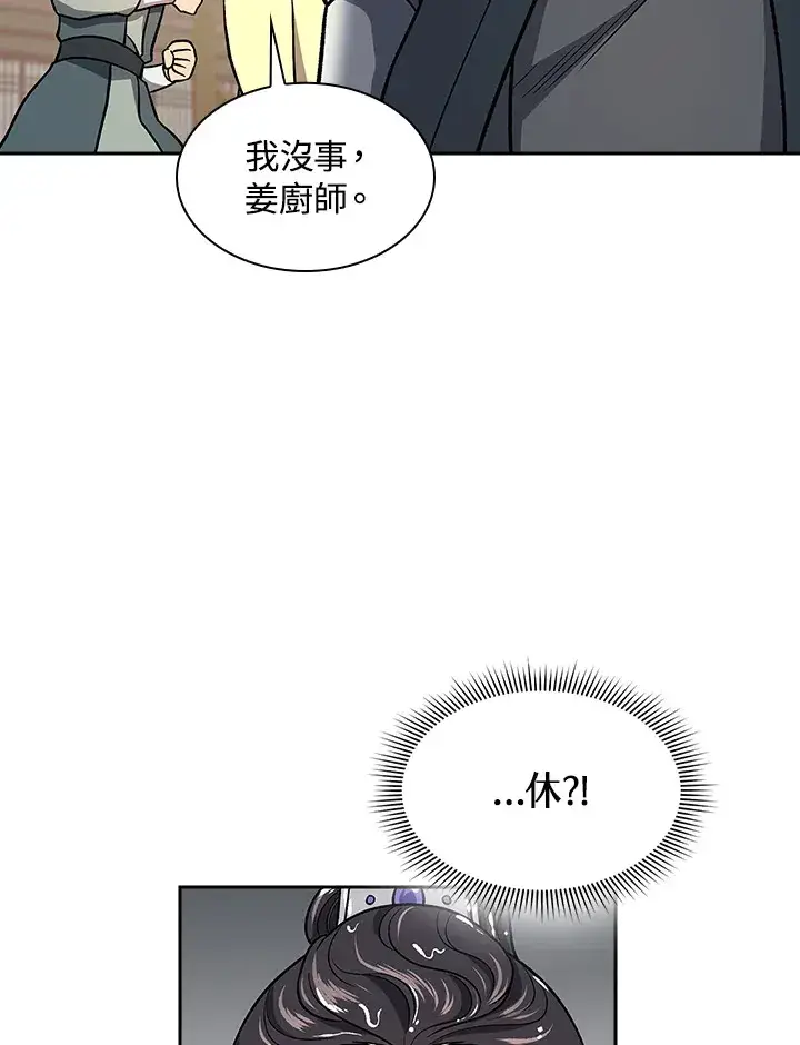 《风云客栈》第72话图49