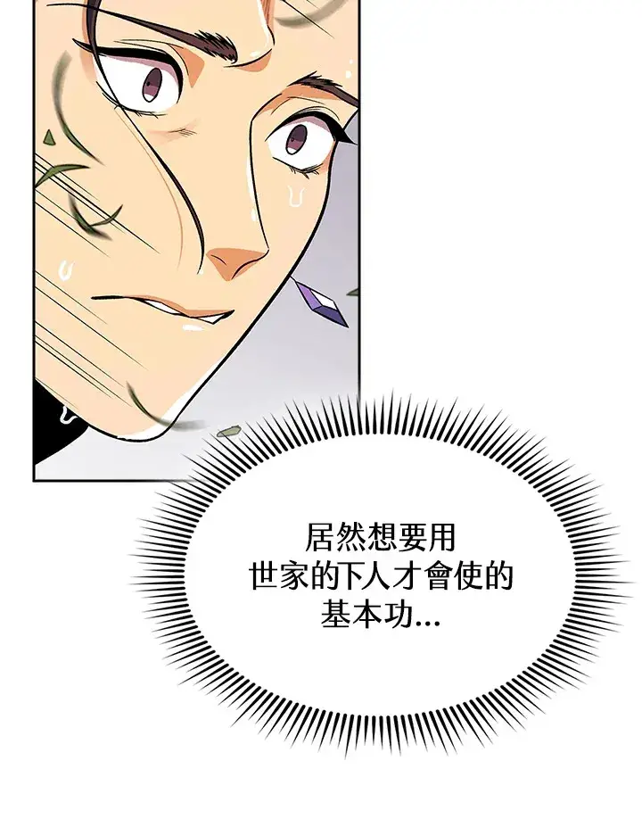 《风云客栈》第72话图68