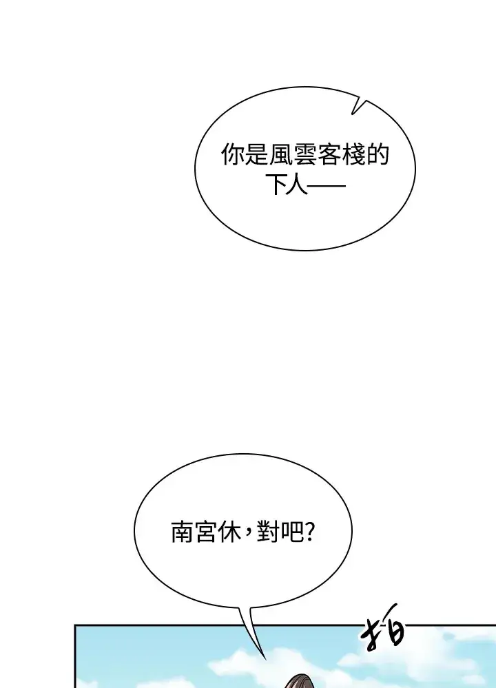 《风云客栈》第72话图92