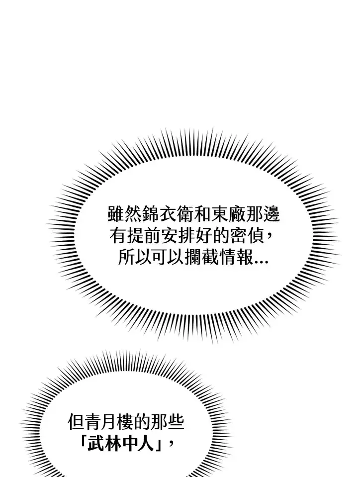 《风云客栈》第73话图108