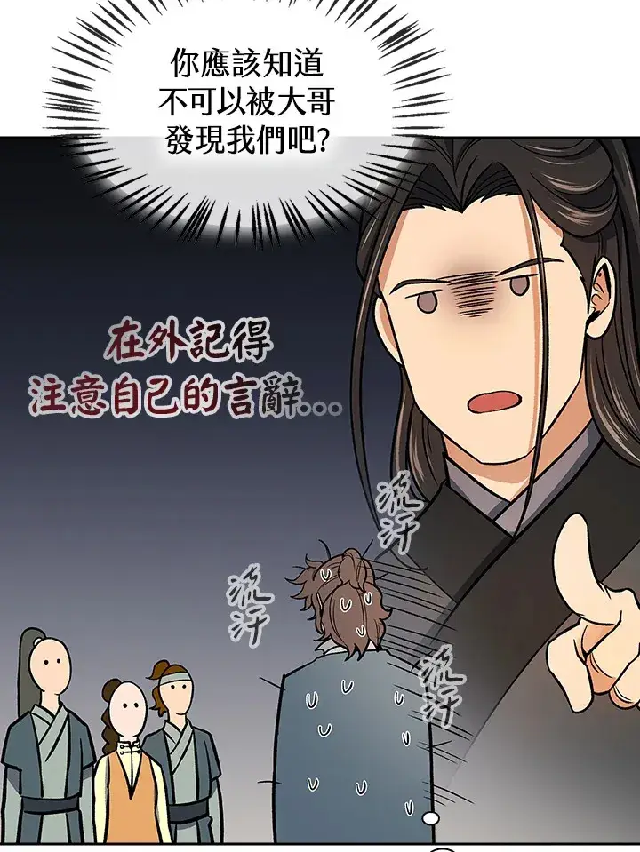 《风云客栈》第73话图19