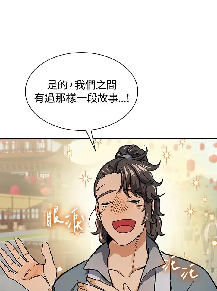 《风云客栈》第73话图26