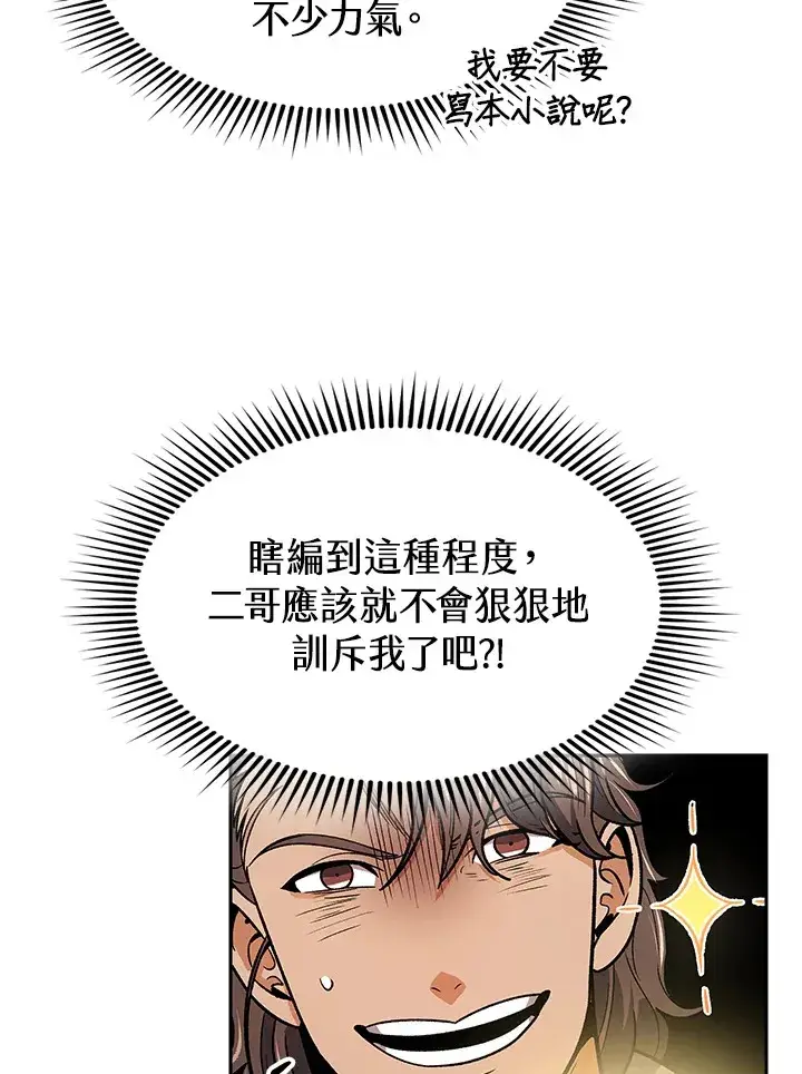《风云客栈》第73话图28