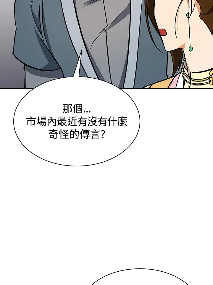 《风云客栈》第73话图42