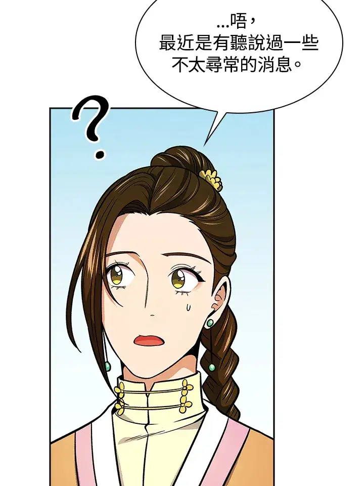 《风云客栈》第73话图43