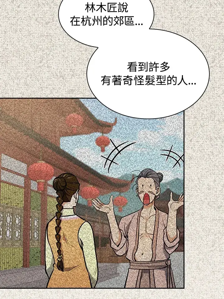 《风云客栈》第73话图46
