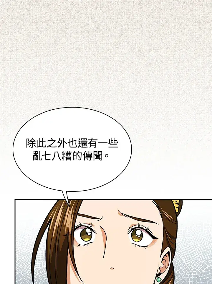 《风云客栈》第73话图47