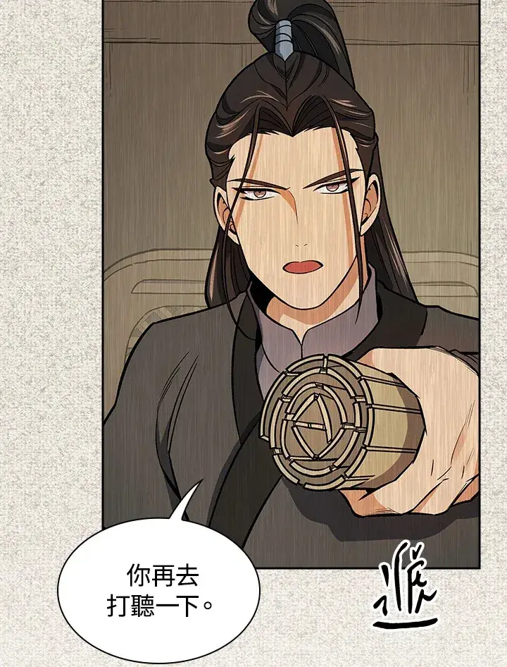 《风云客栈》第73话图51