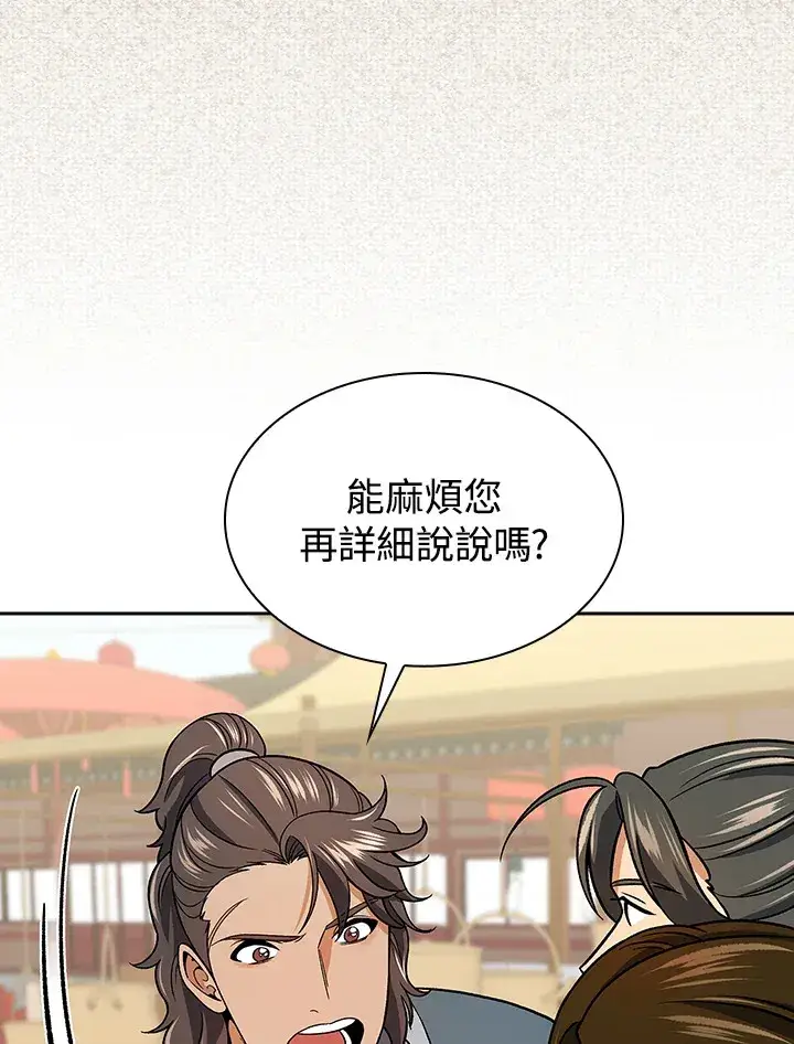 《风云客栈》第73话图52