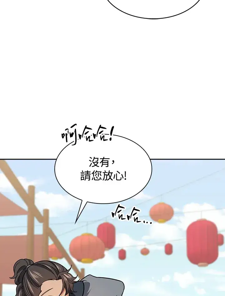 《风云客栈》第73话图56
