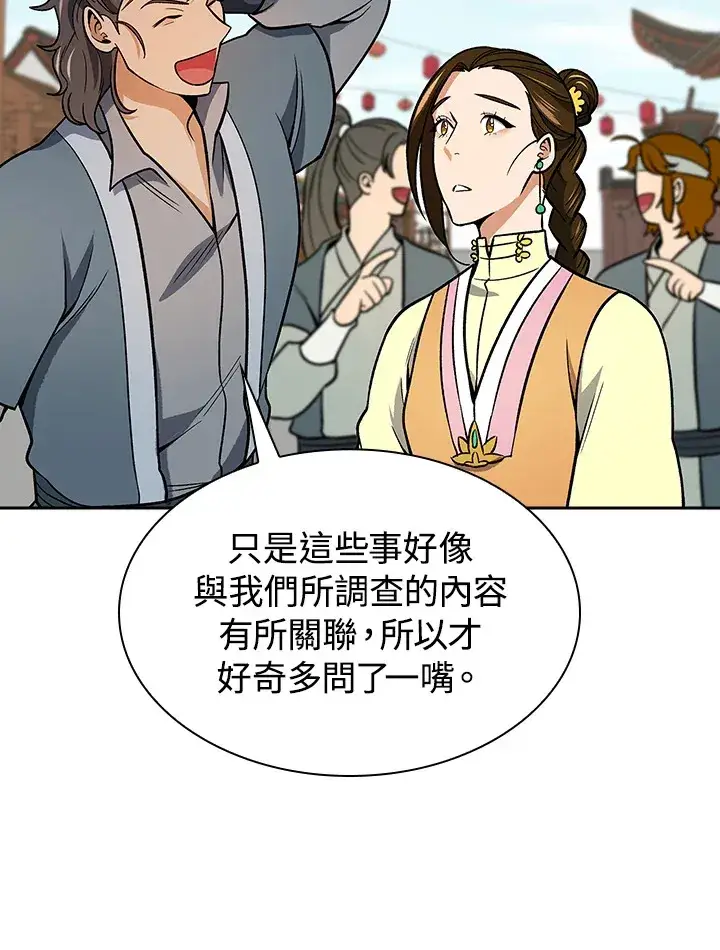 《风云客栈》第73话图57