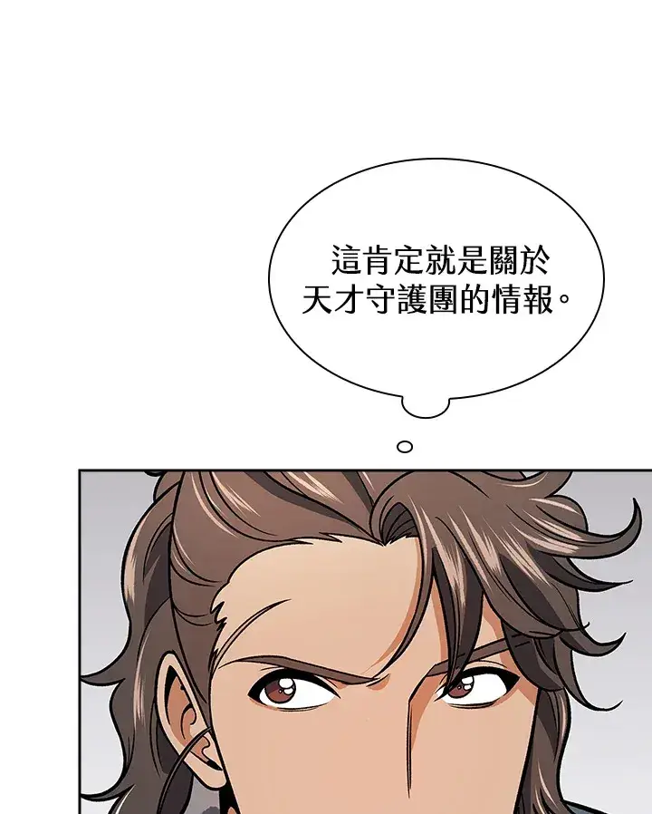 《风云客栈》第73话图58