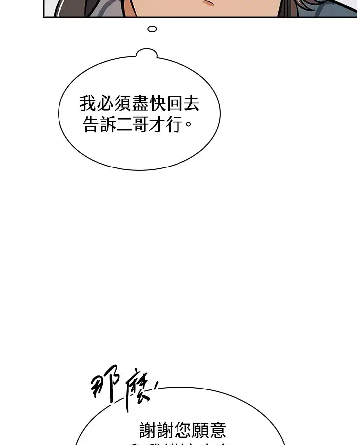 《风云客栈》第73话图59
