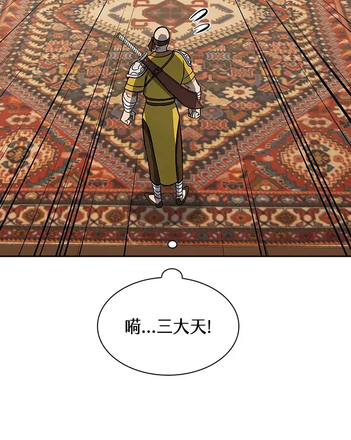《风云客栈》第73话图99