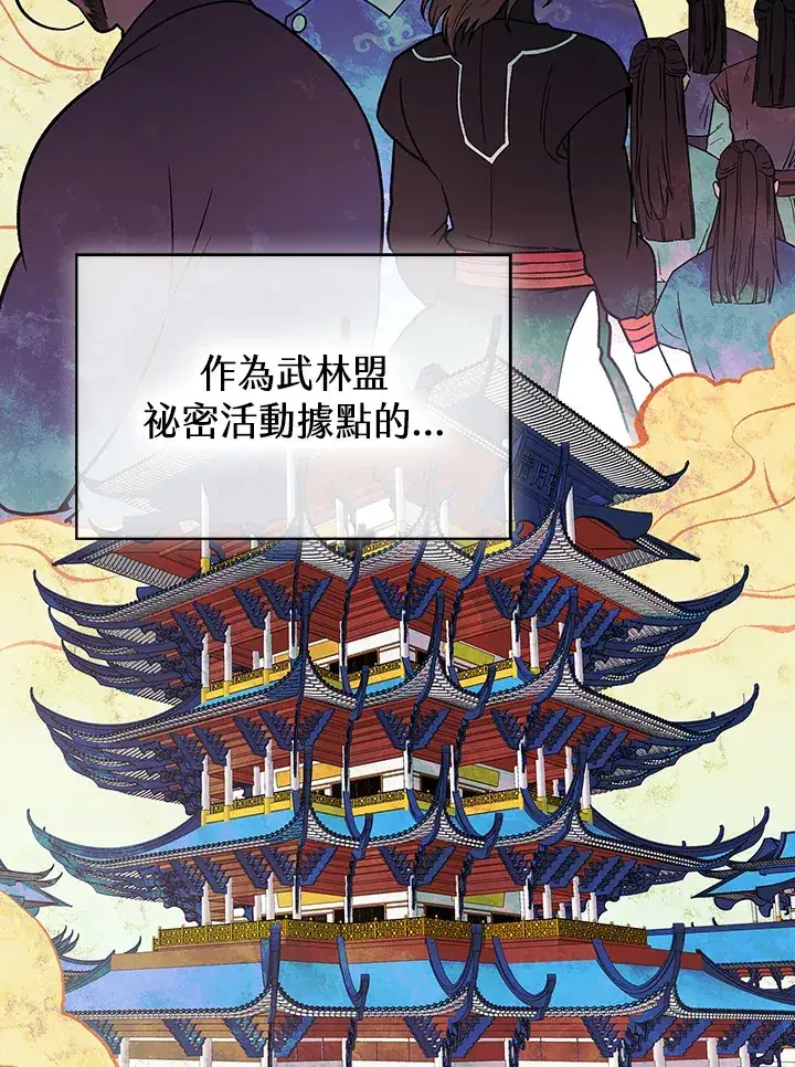 《风云客栈》第74话图10