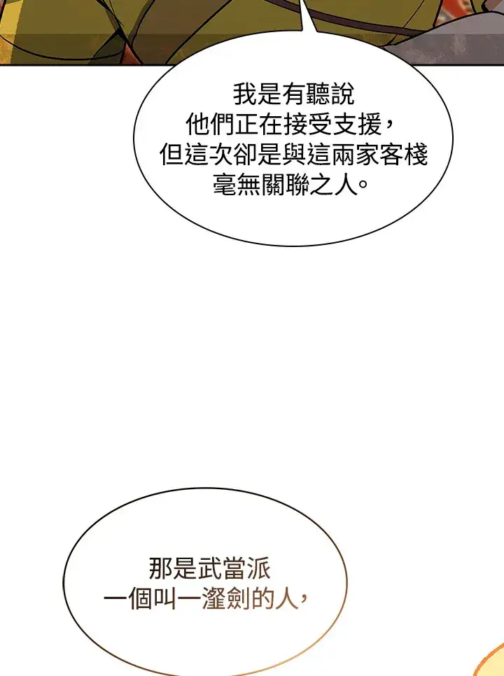 《风云客栈》第74话图13
