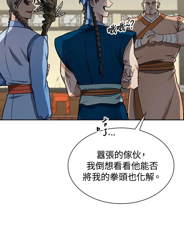《风云客栈》第74话图17