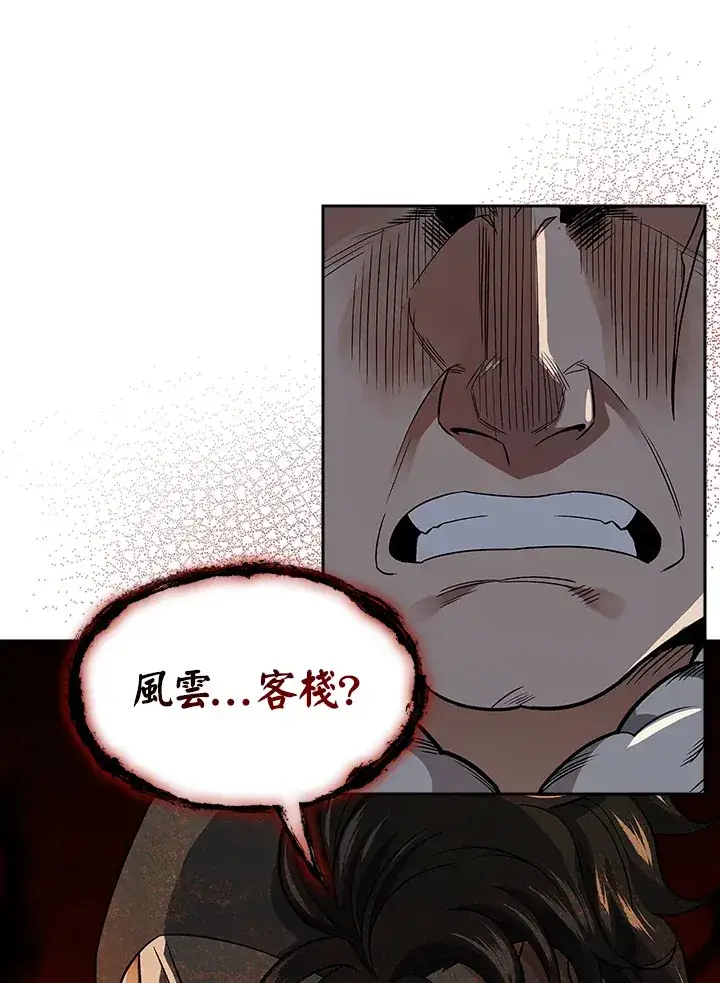《风云客栈》第74话图23