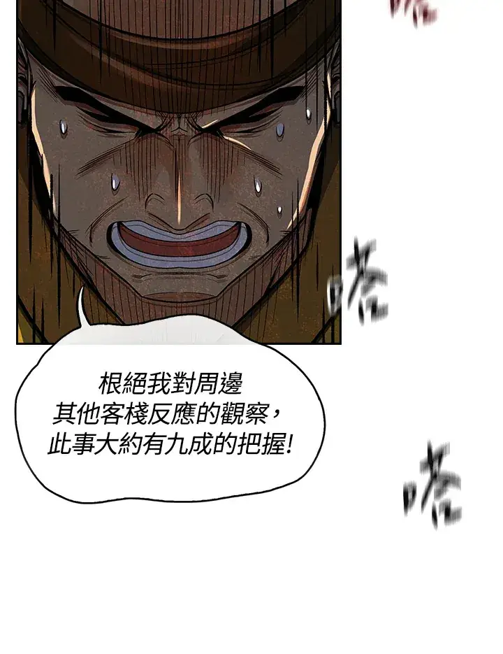 《风云客栈》第74话图33