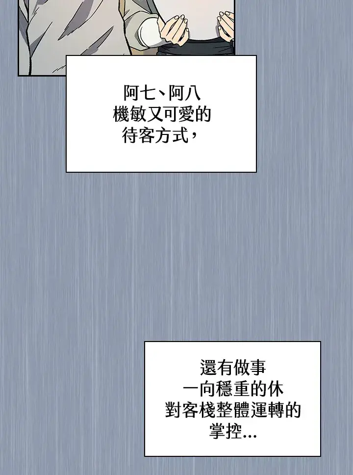《风云客栈》第74话图49