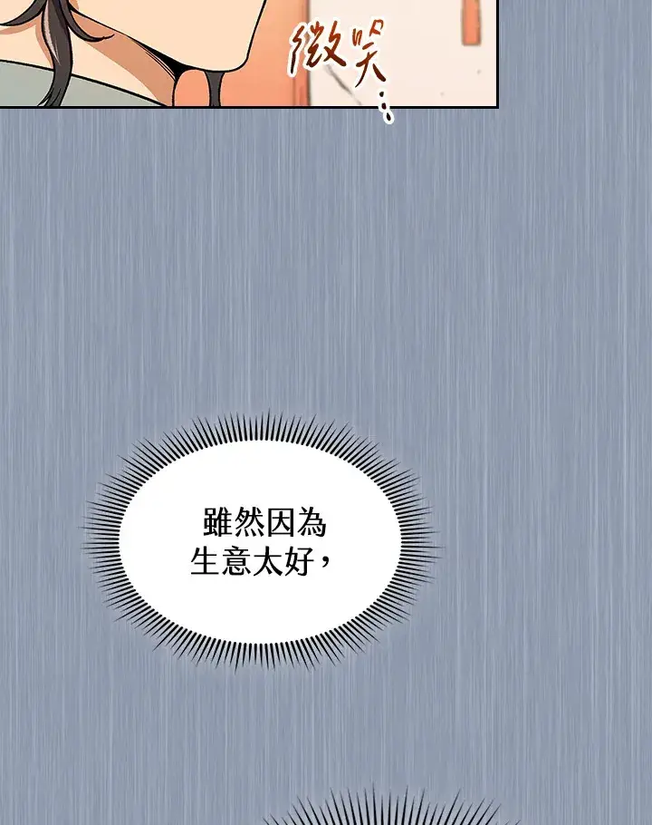 《风云客栈》第74话图55