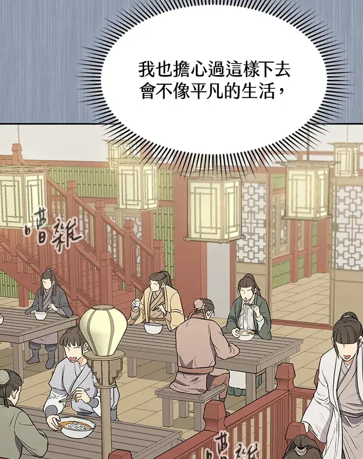 《风云客栈》第74话图56