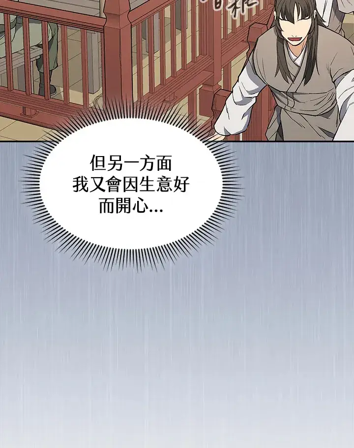 《风云客栈》第74话图57