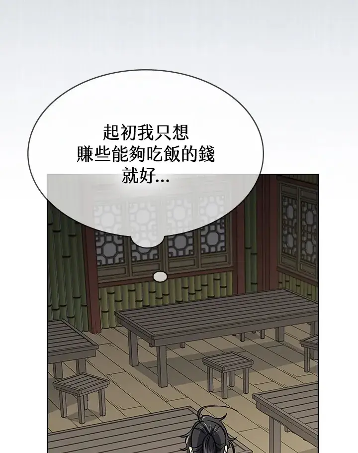 《风云客栈》第74话图58