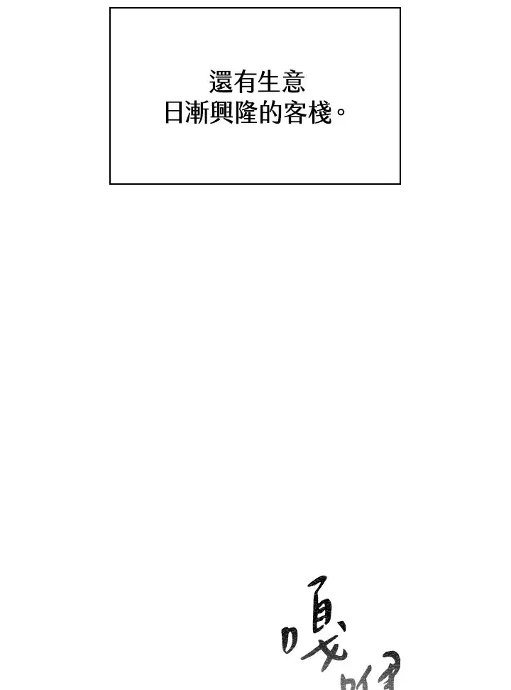 《风云客栈》第74话图63