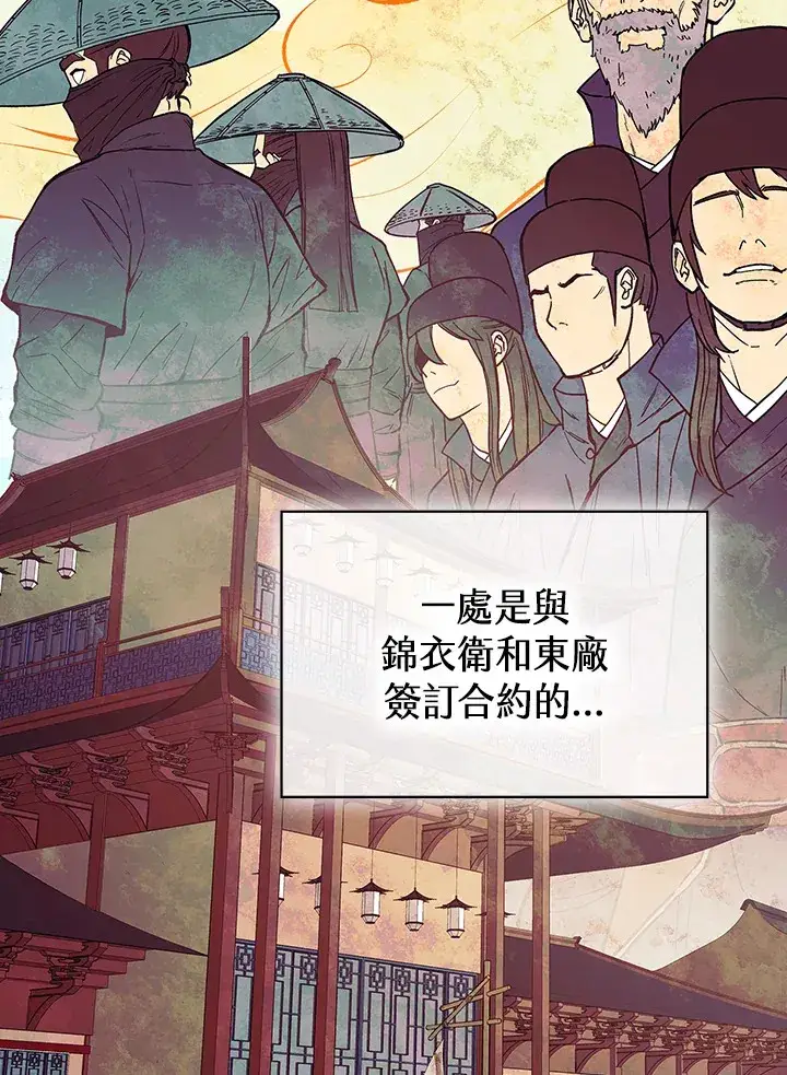 《风云客栈》第74话图7