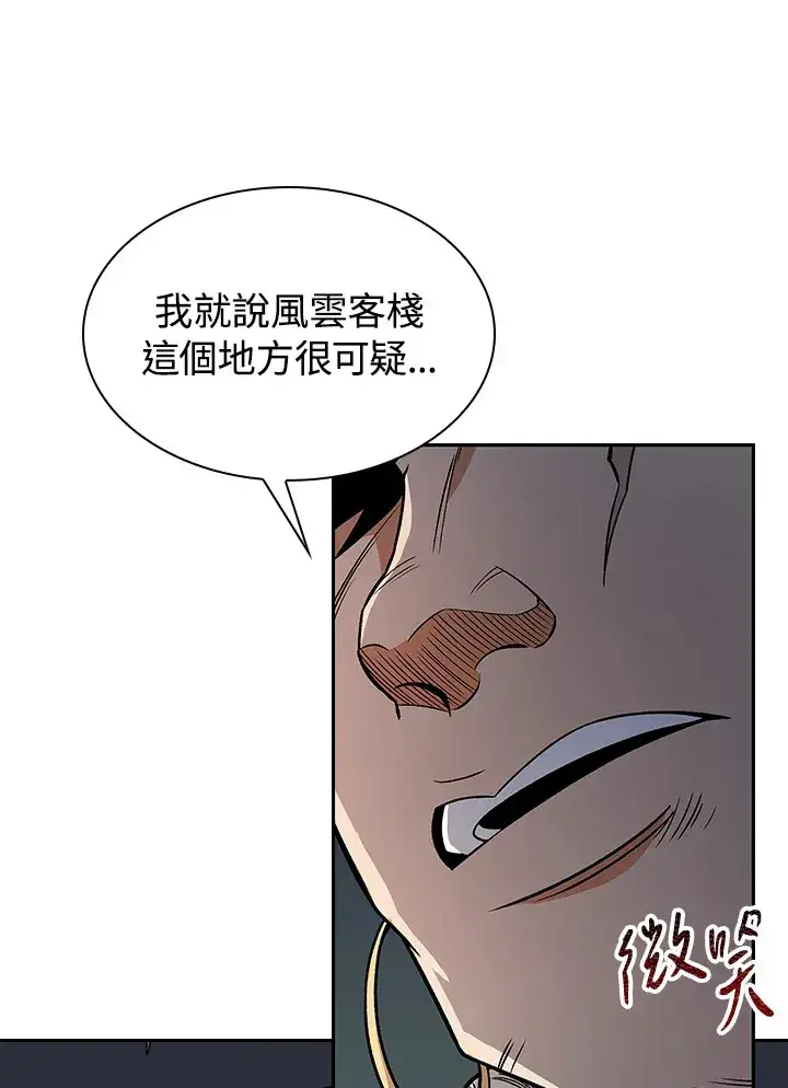 《风云客栈》第74话图70