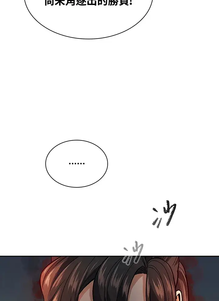 《风云客栈》第75话图13