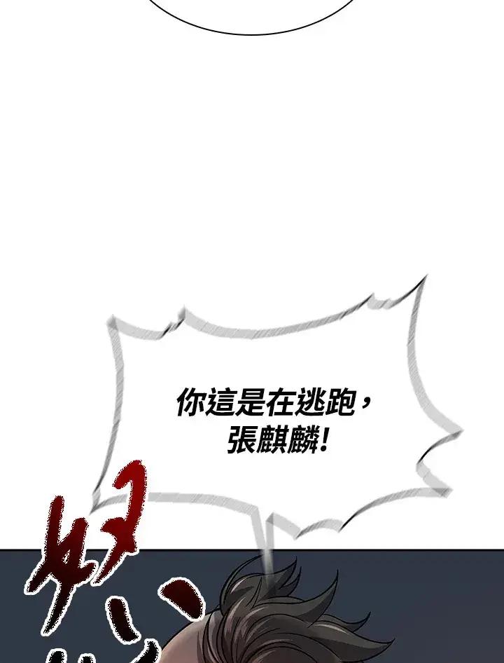 《风云客栈》第75话图9