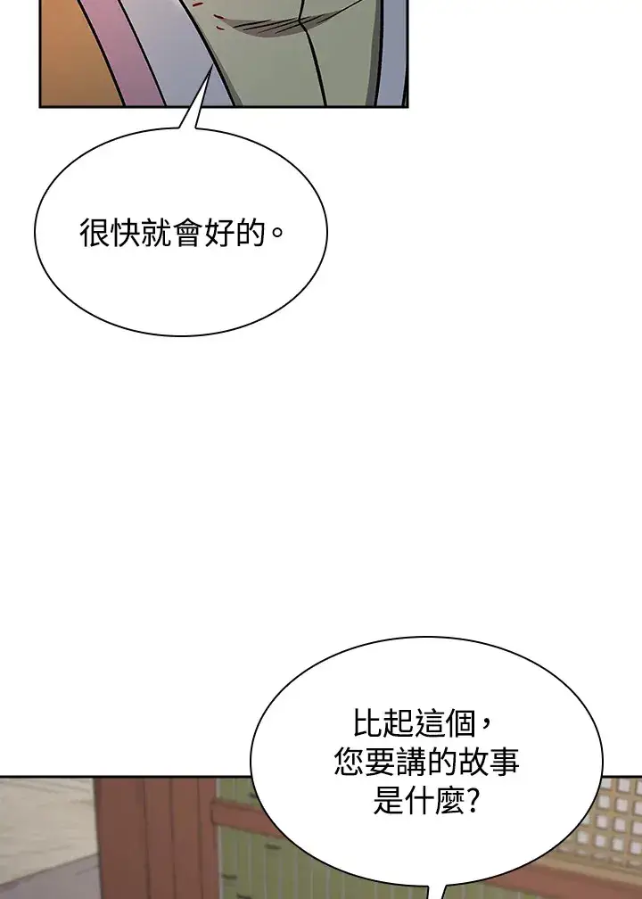 《风云客栈》第75话图99